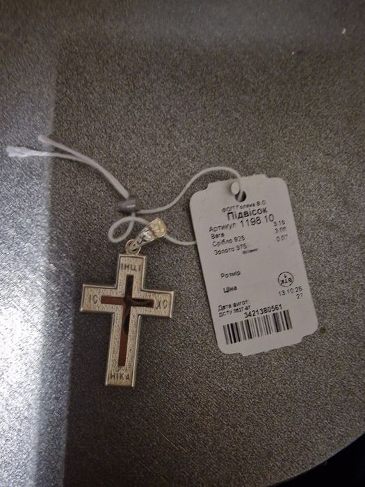 Новий Срібний хрестик