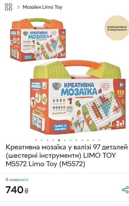 Іграшка, креативна мозаїка