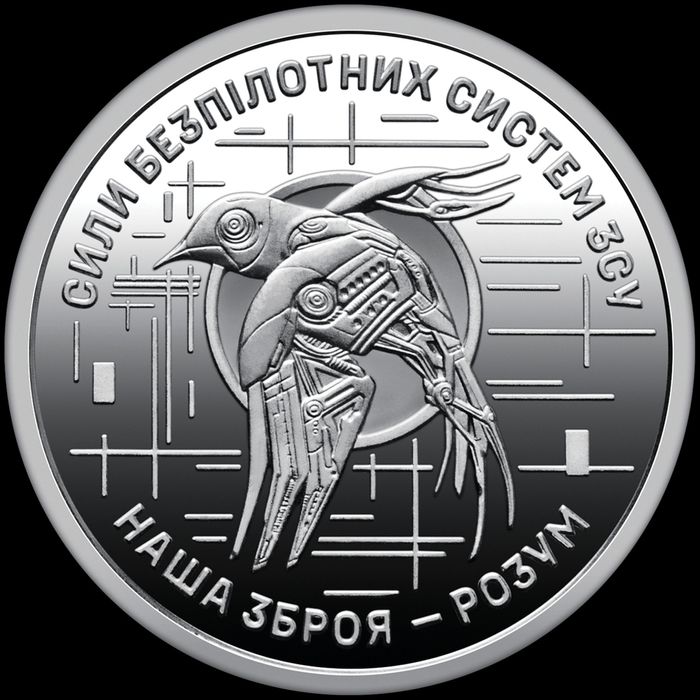 Монета сили безпілотних систем ЗСУ