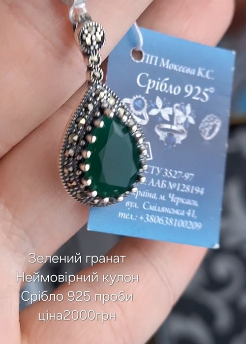 Срібло 925 проби нове