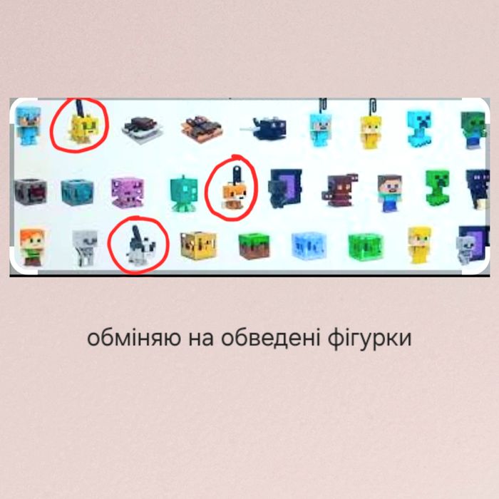 Обмін фігурка майнкрафт кіндер, minecraft kinder joy