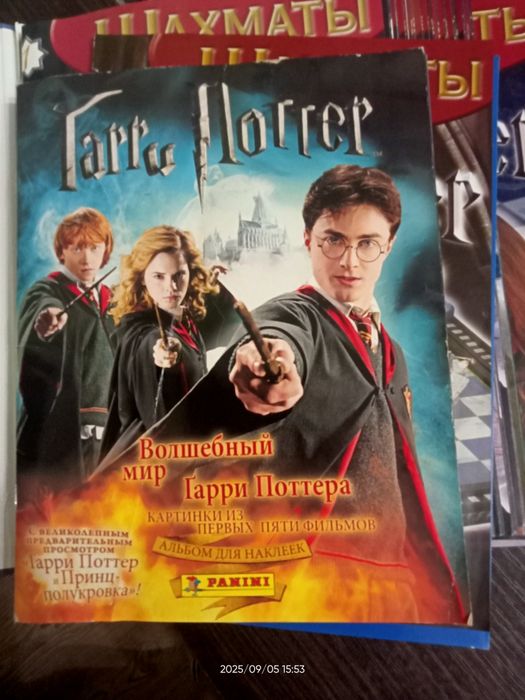 Журналы Шахматы Гарри Поттер
