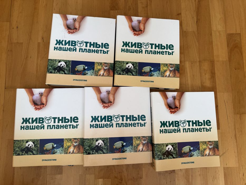 Коллекция журналов «Животные нашей планеты»