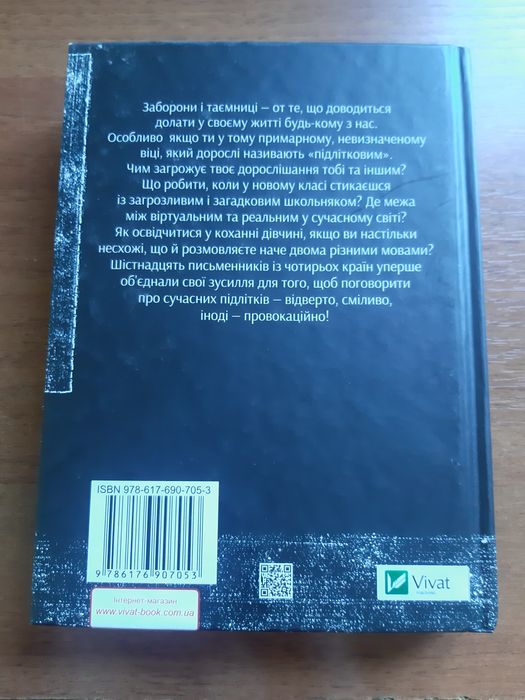 Книжка заборон і таємниць