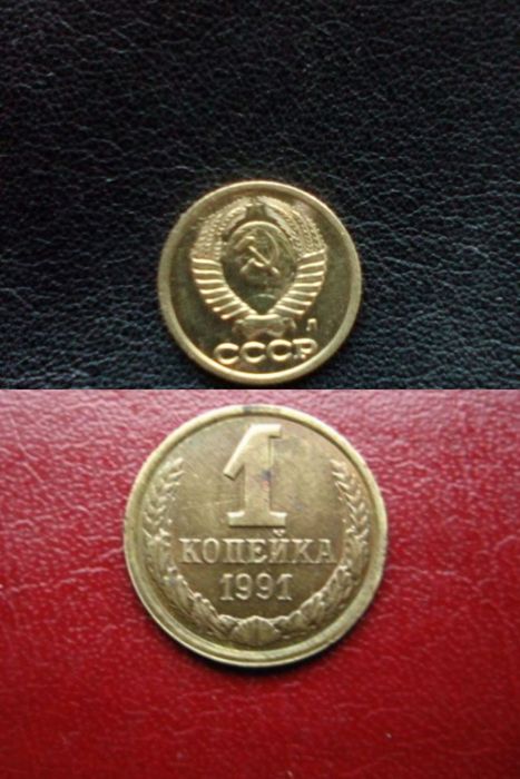 Монеты СССР 1 копейка