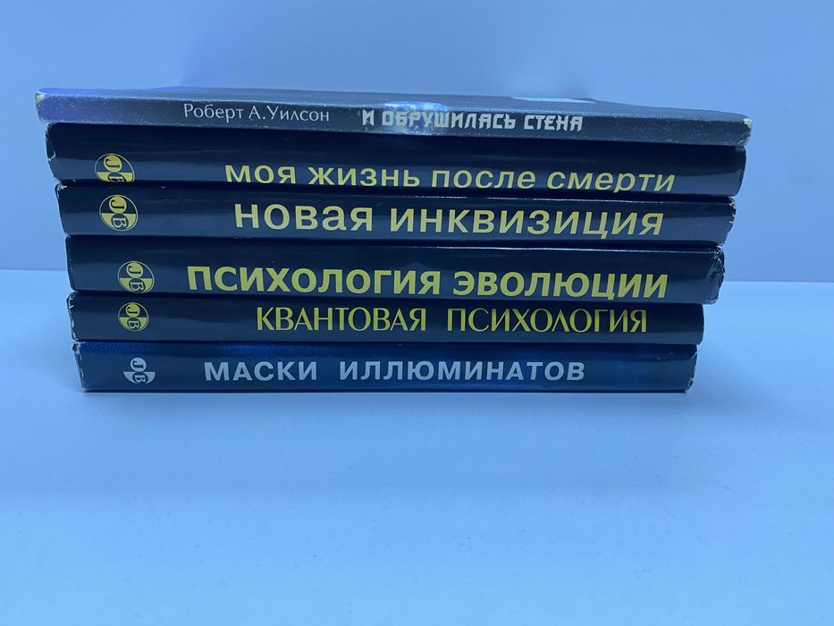 Роберт А. Уилсон Комплект книг