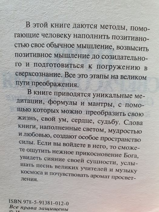 Путь Сверхсознания. Сан Лайт. От позитивного мышления к преображению