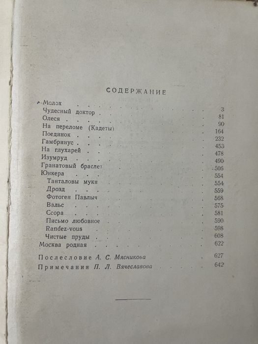 Книга куприн избраннное