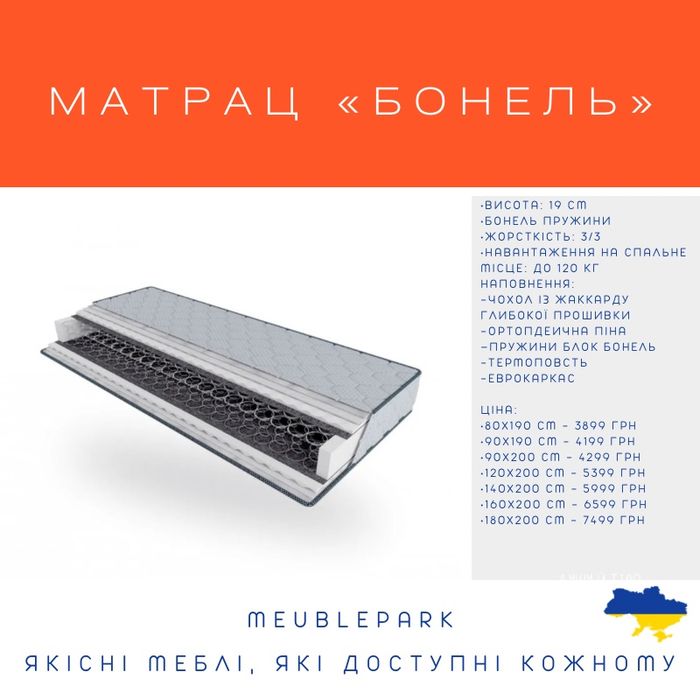 Матраци в наявності у будь-якому розмірі