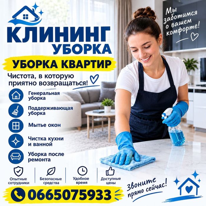 Якісне прибирання