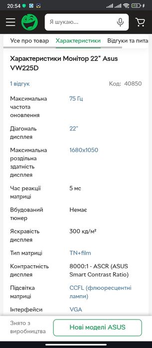 Монітор асус "22"