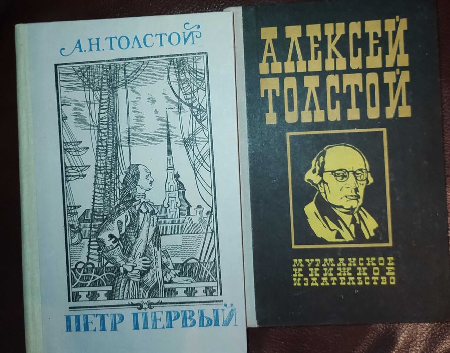 Книги.Книга. набор книг А.Толстой«Петр Первый»,Аэлита. И другие