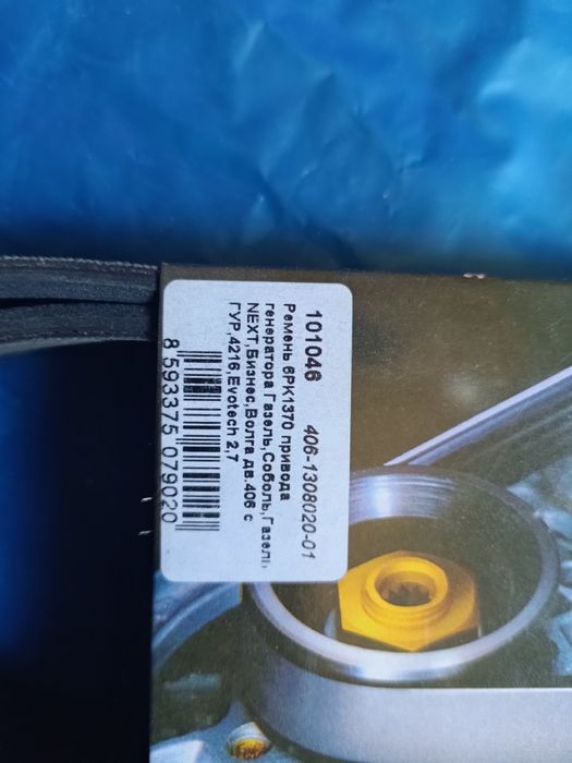 Набор ременя генератора 406