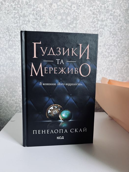 Ґудзики та мереживо