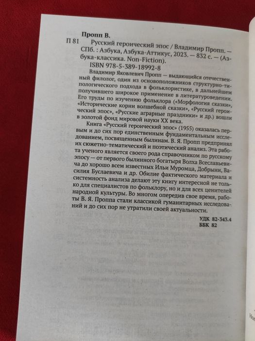 Владимир Пропп Русский героический эпос