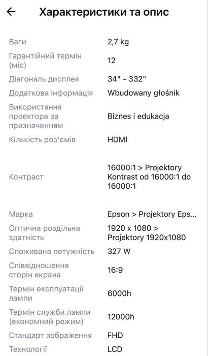 Проектор Epson EB-W16