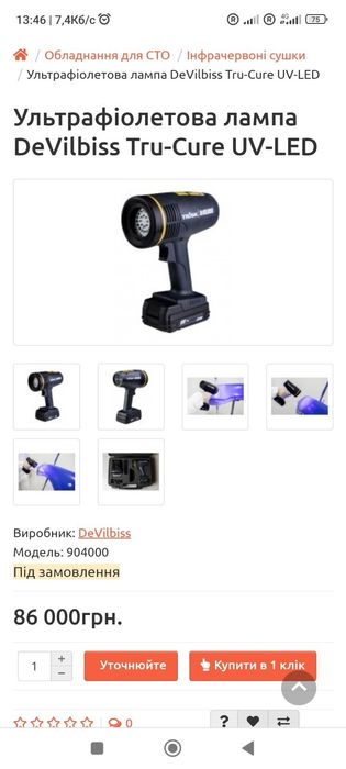 Ультрафіолетова лампа DeVilbiss Tru-Cure UV-LED 2024 року оригінал