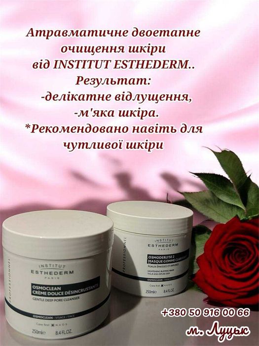 Атравматичне двоетапне очищення шкіри від INSTITUT ESTHEDERM
