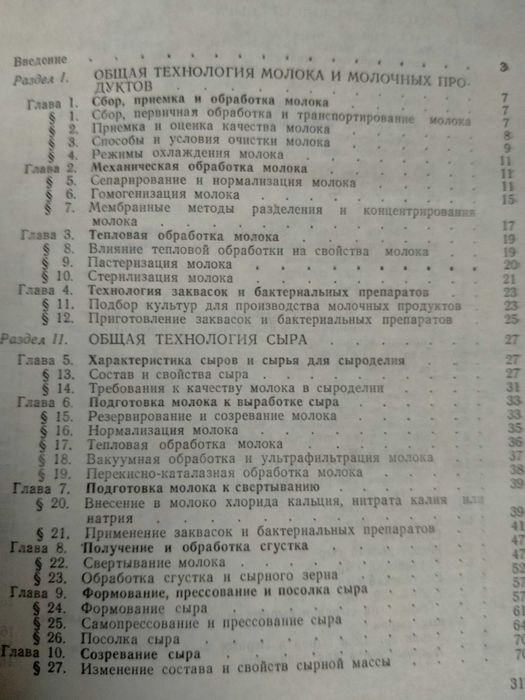 Диланян З.Х. Сыроделие. Крусь Технология сыра и молочных продуктов