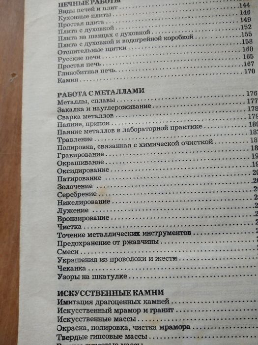 Енциклопедія умільця