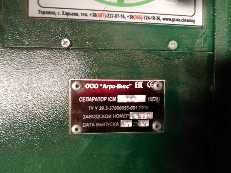 Віялка для зерна ІСМ-10 ЦОК, Зерноочисник повітряний