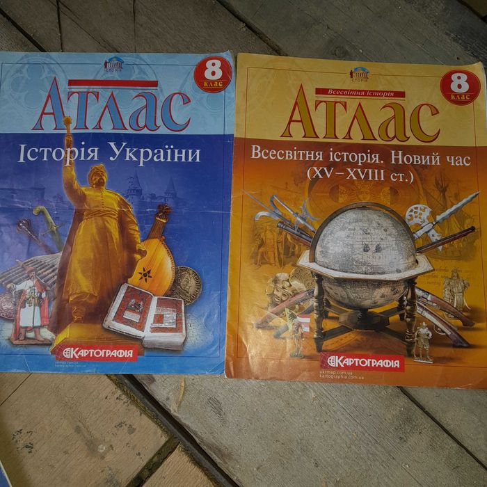 Атласи ,5,8,класи