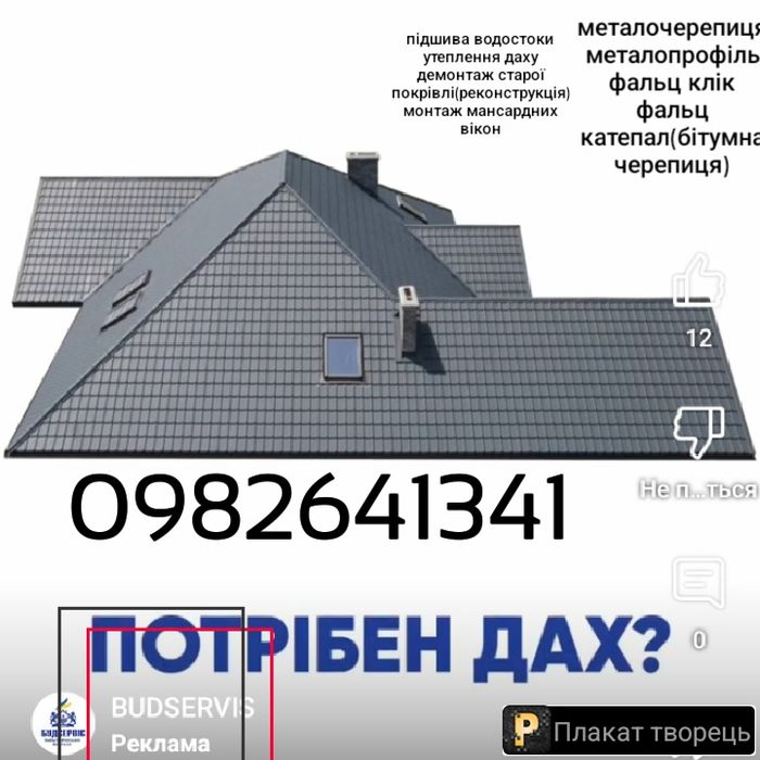 Покрівельні роботи, демонтаж та реконструкція старого даху