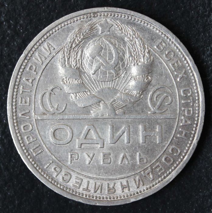монета 1 рубль 1924 года