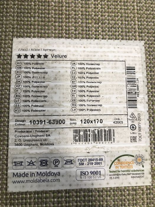 Ковёр Молдова 120/170см.Велюр