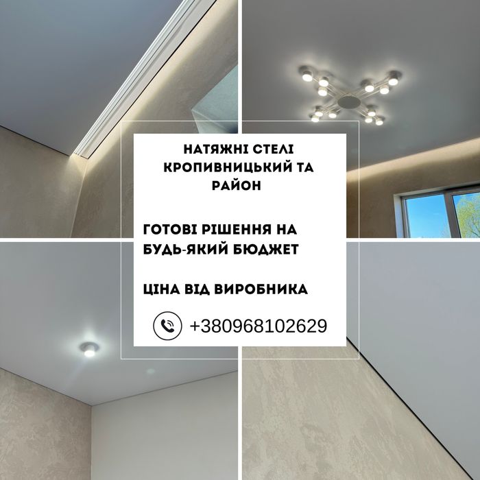 Натяжні стелі Без переплат Кропивницький для квартири з гарантією