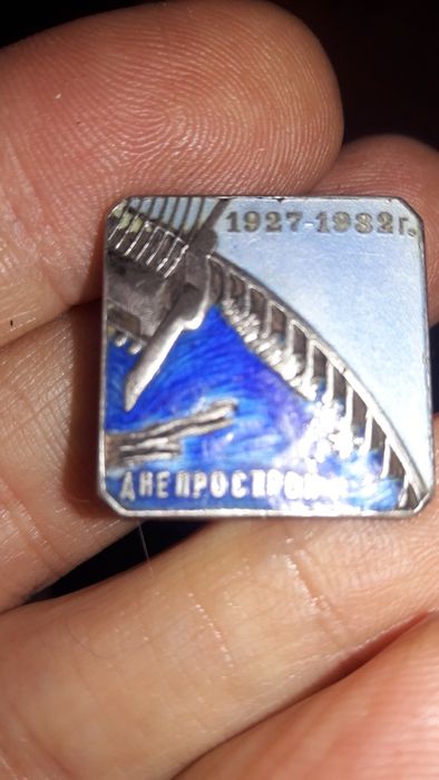 Знак Днепрострой 1927-1932г.