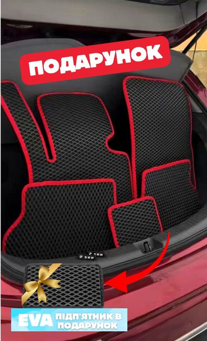 Коврики EVA ЛЮБЕ АВТО! Ева килимки Єва автоковрики в салон ОРИГІНАЛ!