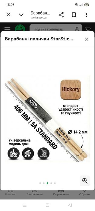 Барабанные палочки