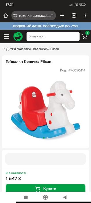 Коник дитяча голдалка