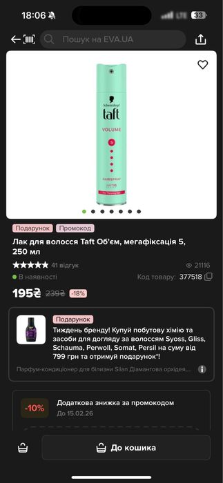 лак, пенка, спей для волос taft