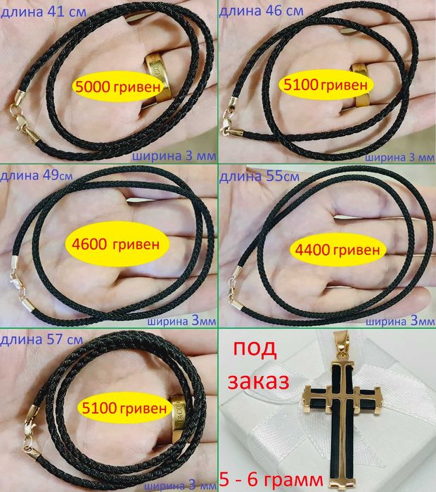 Шнурок Каучук Кожа Текстиль . Золото 585 . Можно на Крестины !