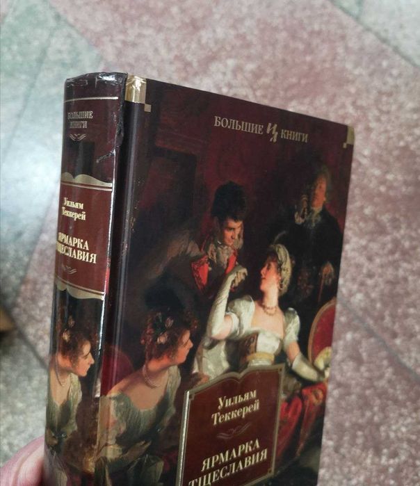 Комплект: Серия Большие книги (ИЛБК, Иностранка), также отд