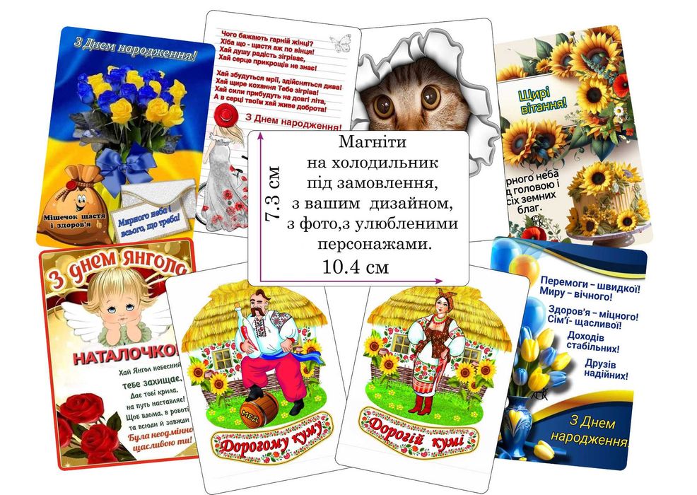 Магніти, фотомагніти на замовлення, з вашим  дизайном, привітанням.