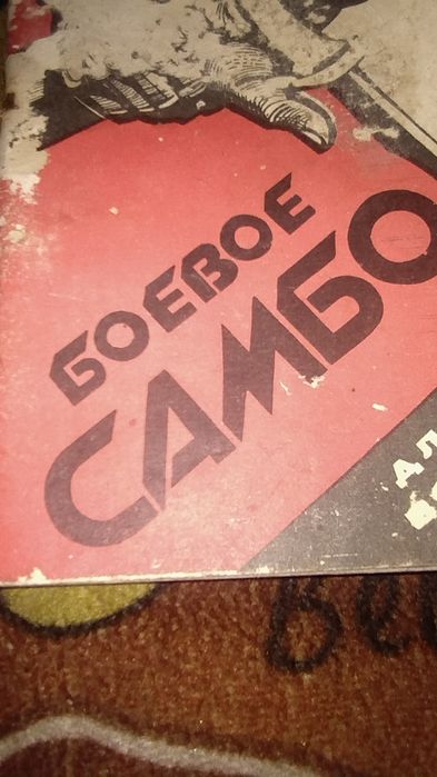 Книги по самообороні, Брюс Лі канчуки та інше