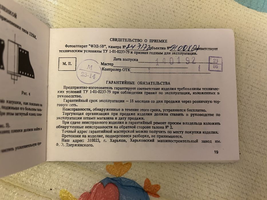 Фотоапарат ФЭД 5в