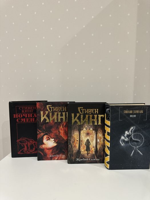 Стивен Кинг Жребий Салема Ночная смена