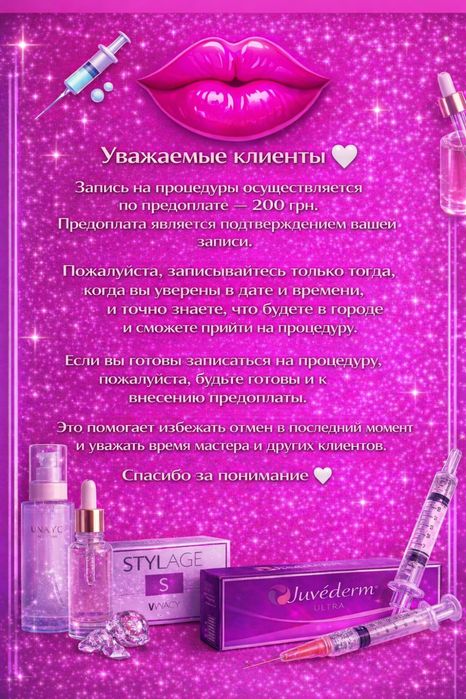 Увеличение губ Контурная пластика,ботокс