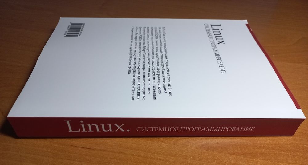 Linux. Системное программирование | Роберт Лав | O'Reilly | Ядро Linux, C