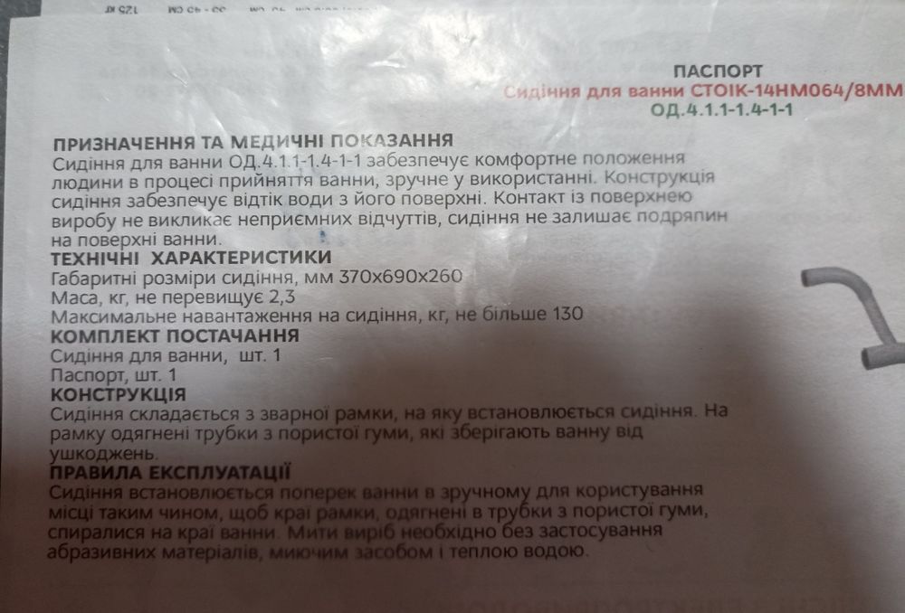 Сидіння для ванни поглиблене.