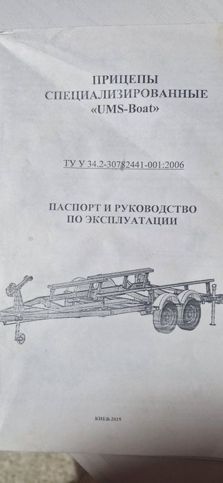 Продам  лодочный Прицеп UMS.