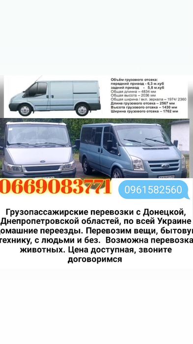 Грузовые и пассажирские перевозки