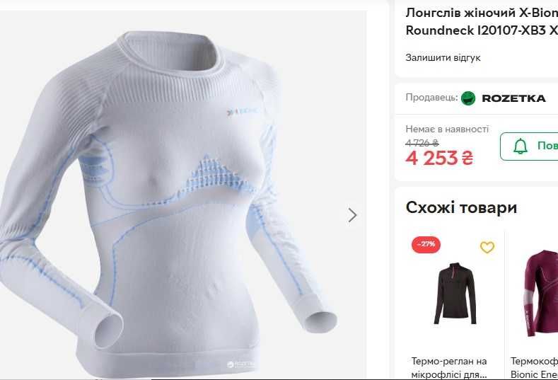 Термобілизна жіноча X-Bionic XS