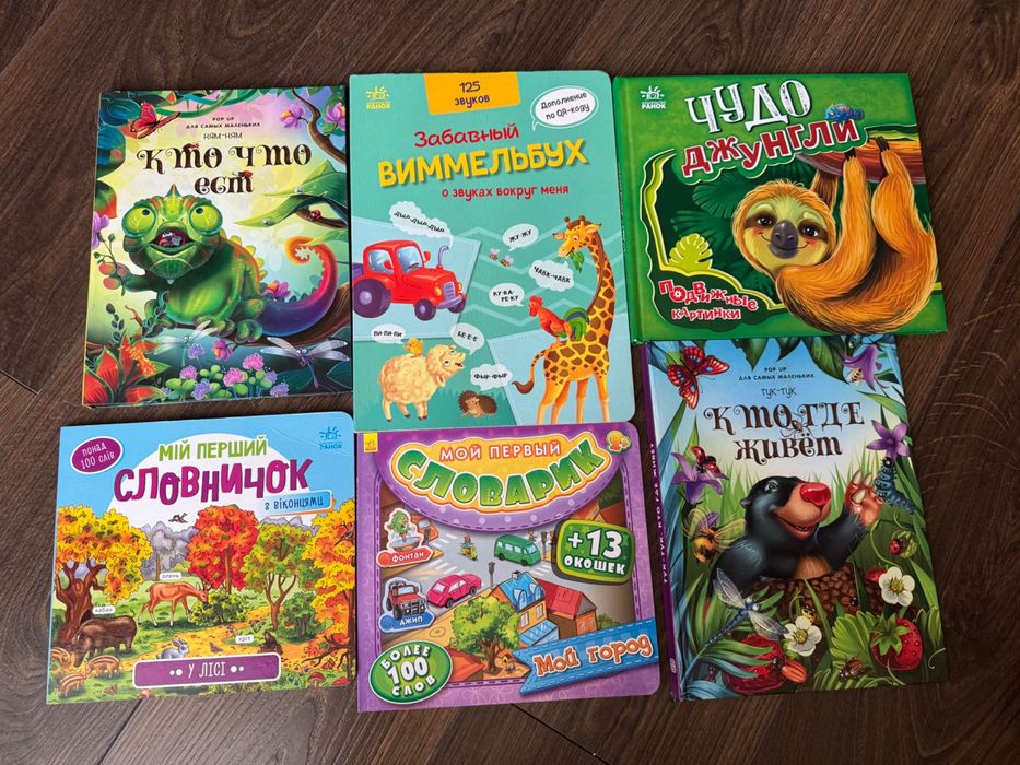 Дитячі книжки віммельбух словничок