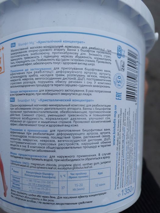 Минеральная соль для ванн Бишофит