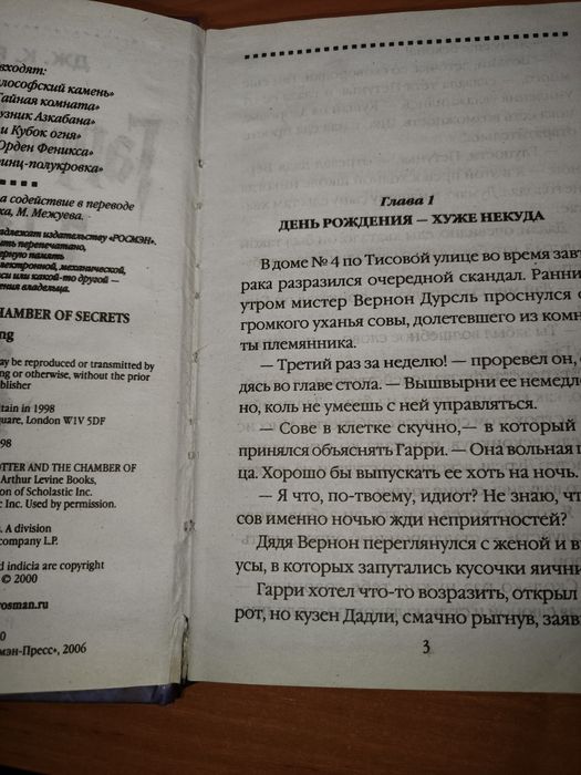 Гаррі Поттер і таємна кімната — Дж. К. Ролінґ